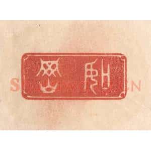 清代 梁登庸篆 印谱《如冈》篆刻印章作品图片欣赏