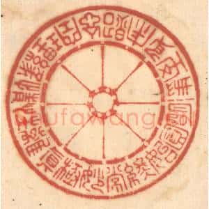 清代 赵锡绶篆 印谱《真离性情缘理空忘照寂身至净明圆始终常妙极》篆刻印章作品图片欣赏