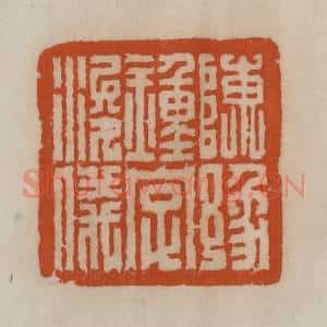 清代 陈豫钟篆 印谱《陈豫钟字浚仪》篆刻印章作品图片欣赏