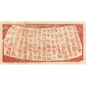 清代 杨燮篆 印谱《廿六年皇帝尽并兼天下诸侯 黔首大安...》篆刻印章作品图片欣赏