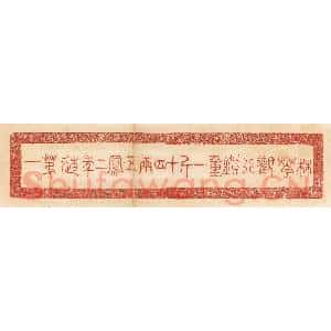 清代 杨燮篆 印谱《林华观行镫 重一斤十四两 五凤一年造第一》篆刻印章作品图片欣赏