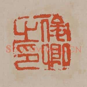 清代 吴昌硕篆刻 印谱《俊卿之印》篆刻印章作品图片欣赏