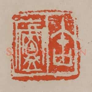 清代 吴昌硕篆刻 印谱《缶庐》篆刻印章作品图片欣赏