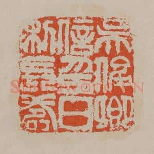清代 吴昌硕篆刻 印谱《吴俊卿信印日利长寿》篆刻印章作品图片欣赏