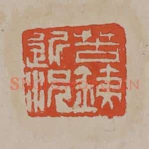 清代 吴昌硕篆刻 印谱《苦铁近况》篆刻印章作品图片欣赏