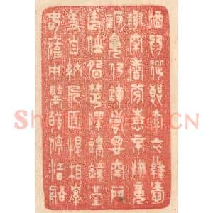 清代 梁登庸篆 印谱《酒为从郎索 衣绿爱谢穿...》篆刻印章作品图片欣赏