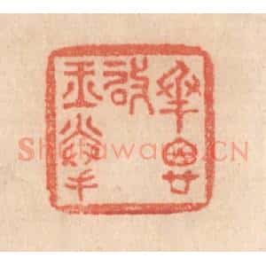 清代 梁登庸篆 印谱《承恩启玉拳》篆刻印章作品图片欣赏
