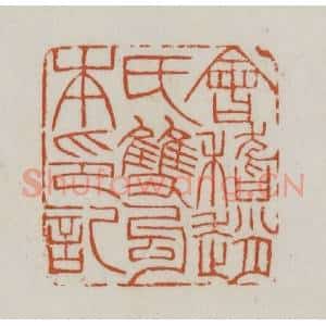 清代 赵之谦篆刻 印谱《会稽赵氏双勾本印记》篆刻印章作品图片欣赏