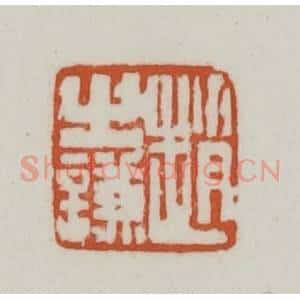 清代 赵之谦篆刻 印谱《赵之谦》篆刻印章作品图片欣赏