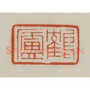 清代 赵之谦篆刻 印谱《鹤庐》篆刻印章作品图片欣赏