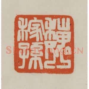 清代 赵之谦篆刻 印谱《魏稼孙》篆刻印章作品图片欣赏