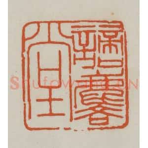 清代 赵之谦篆刻 印谱《谪麟堂》篆刻印章作品图片欣赏