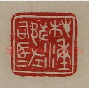 清代 陈介祺藏并辑 印谱《桤湩都左司马》篆刻印章作品图片欣赏