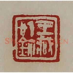 清代 陈介祺藏并辑 印谱《王臧信鉨》篆刻印章作品图片欣赏