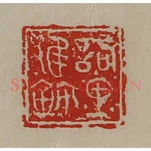 清代 陈介祺藏并辑 印谱《訽里倠鉨》篆刻印章作品图片欣赏