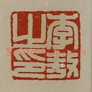 清代 陈介祺藏并辑 印谱《李敖之印》篆刻印章作品图片欣赏
