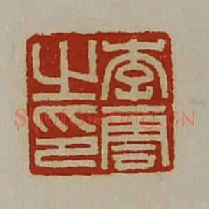 清代 陈介祺藏并辑 印谱《李云之印》篆刻印章作品图片欣赏