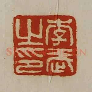 清代 陈介祺藏并辑 印谱《李武之印》篆刻印章作品图片欣赏