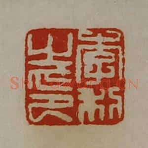 清代 陈介祺藏并辑 印谱《李利之印》篆刻印章作品图片欣赏