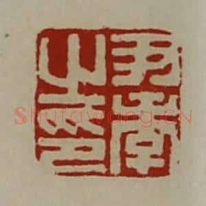 清代 陈介祺藏并辑 印谱《尹季之印》篆刻印章作品图片欣赏