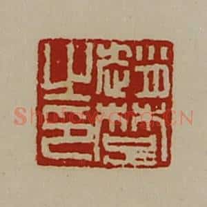 清代 陈介祺藏并辑 印谱《赵楚之印》篆刻印章作品图片欣赏