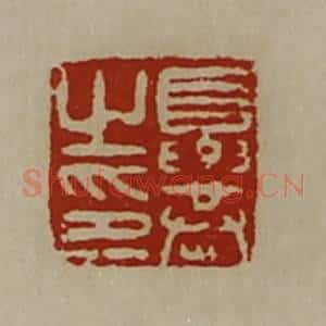 清代 陈介祺藏并辑 印谱《夏恭之印》篆刻印章作品图片欣赏