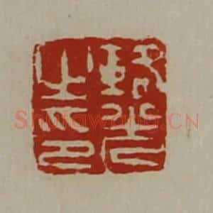 清代 陈介祺藏并辑 印谱《辂光之印》篆刻印章作品图片欣赏