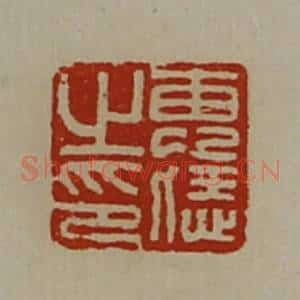 清代 陈介祺藏并辑 印谱《惠恁之印》篆刻印章作品图片欣赏