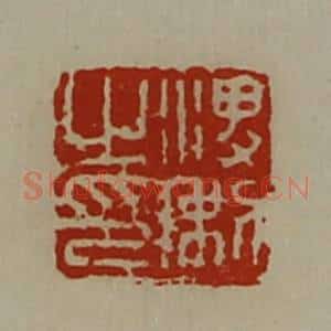 清代 陈介祺藏并辑 印谱《渒利之印》篆刻印章作品图片欣赏
