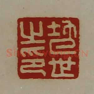 清代 陈介祺藏并辑 印谱《地世之印》篆刻印章作品图片欣赏