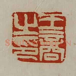 清代 陈介祺藏并辑 印谱《王商之印》篆刻印章作品图片欣赏
