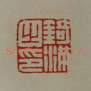 清代 陈介祺藏并辑 印谱《锜满之印》篆刻印章作品图片欣赏