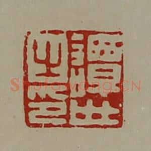 清代 陈介祺藏并辑 印谱《谭世之印》篆刻印章作品图片欣赏