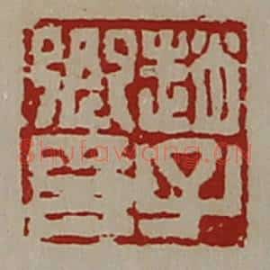 趙