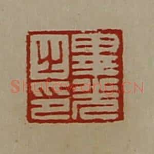 清代 陈介祺藏并辑 印谱《毕光之印》篆刻印章作品图片欣赏