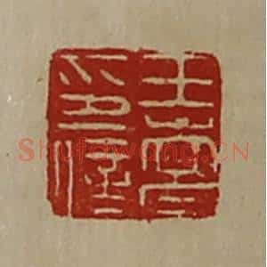 清代 陈介祺藏并辑 印谱《王嵩印信》篆刻印章作品图片欣赏