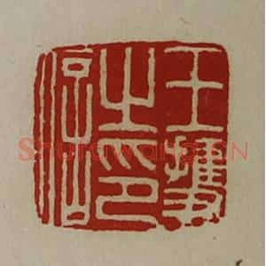 清代 陈介祺藏并辑 印谱《王护之印信》篆刻印章作品图片欣赏