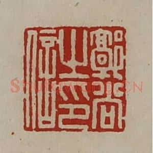 清代 陈介祺藏并辑 印谱《郭尚之印信》篆刻印章作品图片欣赏