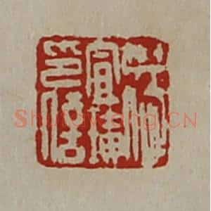 清代 陈介祺藏并辑 印谱《杨宣璜印信》篆刻印章作品图片欣赏