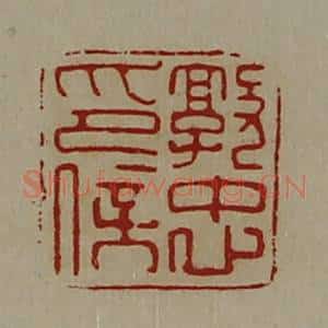 清代 陈介祺藏并辑 印谱《郭忠印信》篆刻印章作品图片欣赏