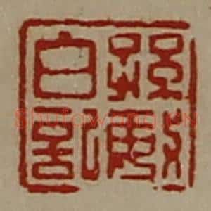 清代 陈介祺藏并辑 印谱《孙敏白记》篆刻印章作品图片欣赏