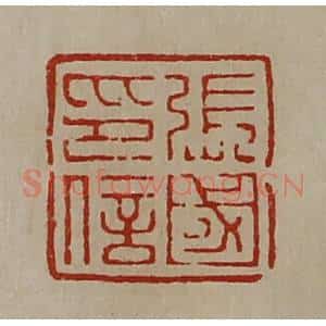 清代 陈介祺藏并辑 印谱《张国印信》篆刻印章作品图片欣赏