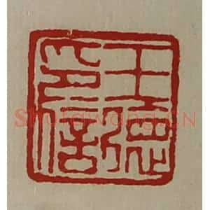 清代 陈介祺藏并辑 印谱《王德印信》篆刻印章作品图片欣赏