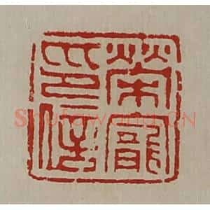 清代 陈介祺藏并辑 印谱《荣宠印信》篆刻印章作品图片欣赏