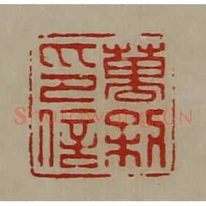 清代 陈介祺藏并辑 印谱《万利印信》篆刻印章作品图片欣赏