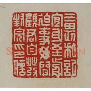 清代 陈介祺藏并辑 印谱《三畏私记宜身至前迫事毋闲愿君自发封完印信》篆刻印章作品图片欣赏