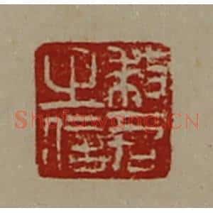 清代 陈介祺藏并辑 印谱《敕君之信》篆刻印章作品图片欣赏