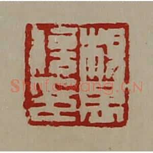 清代 陈介祺藏并辑 印谱《杨孟信印》篆刻印章作品图片欣赏