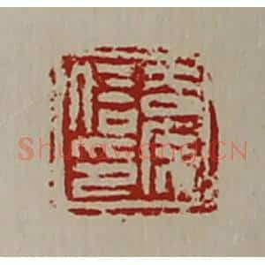 清代 陈介祺藏并辑 印谱《吉广信印》篆刻印章作品图片欣赏