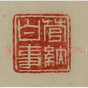 清代 陈介祺藏并辑 印谱《菅纳白事》篆刻印章作品图片欣赏